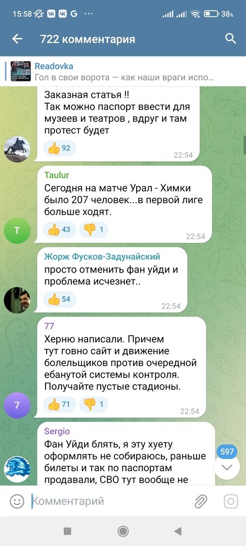 "Удивительно" однообразные комментарии в телеграм-канале о FAN ID