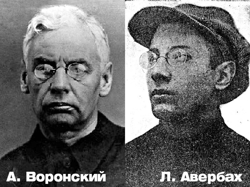 Авербах, Лелевич, Родов — гвардейцы вождя