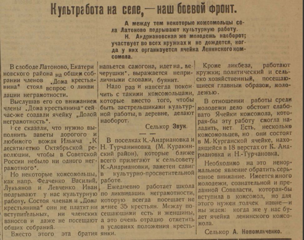 Газета "Красное знамя" 2.12.1924г.