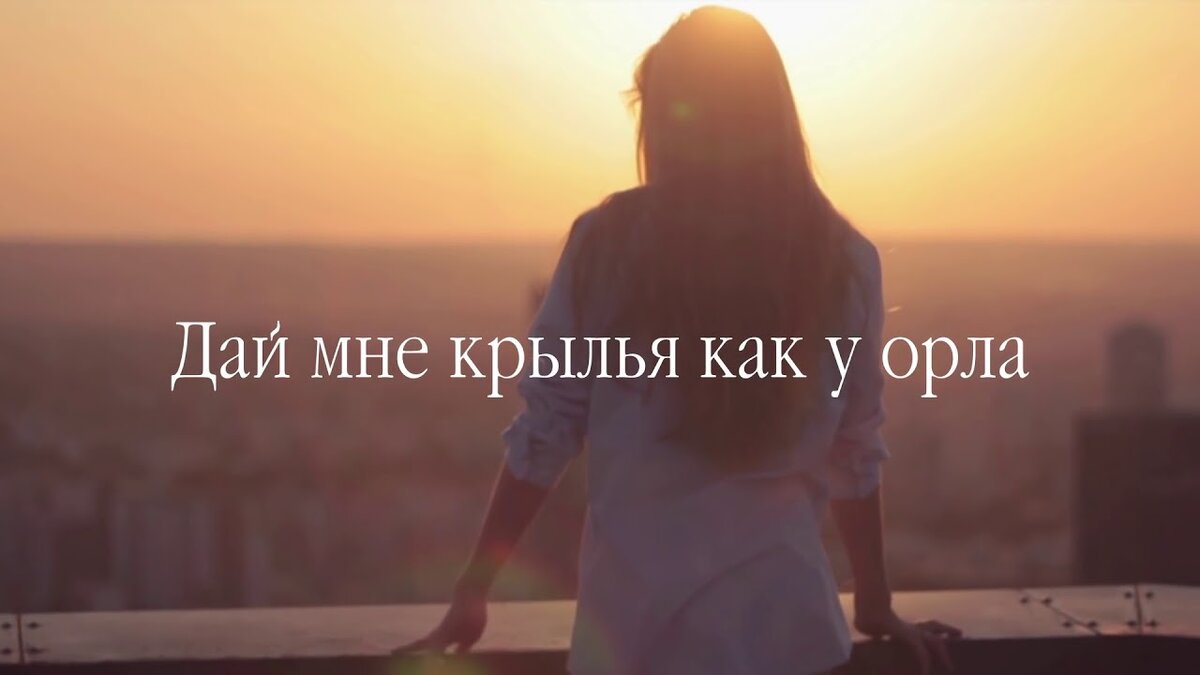 Дай мне крылья. Дайте мне Крылья. Крылья для прославления. Дайте мне Крылья исполнитель
