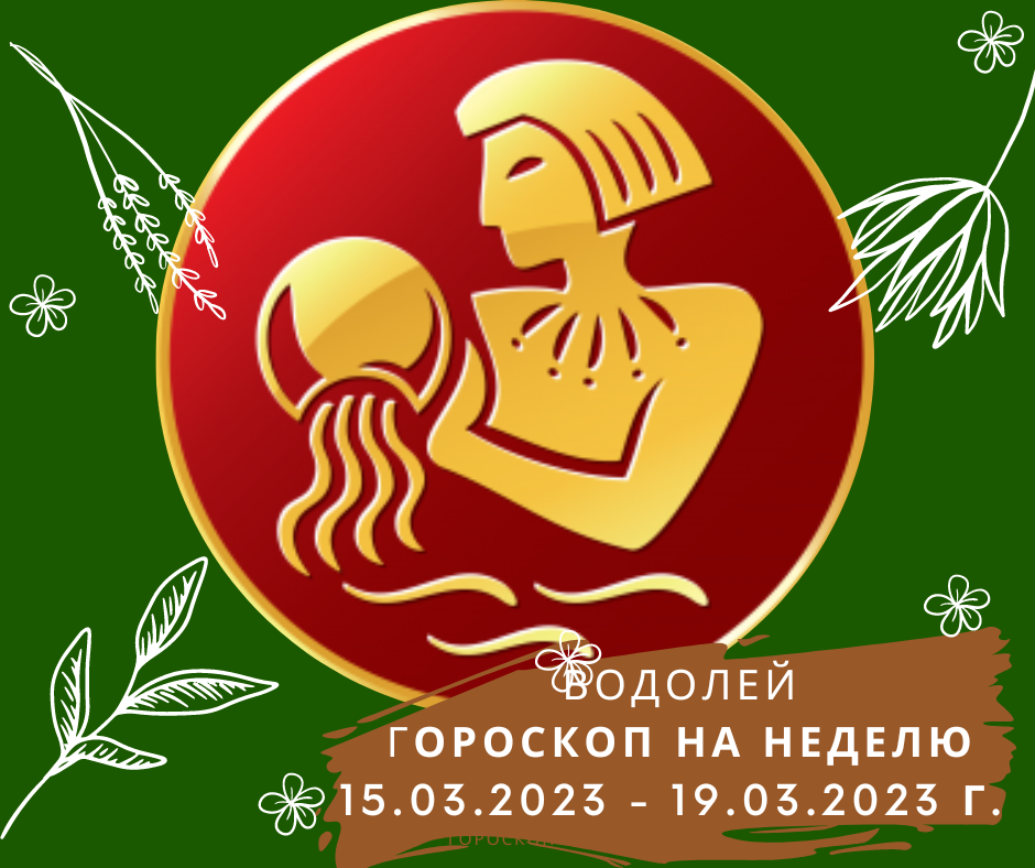 Астрологические предсказания. Гороскоп март 2023 года. Гороскоп март 2023 года. Гороскоп март 2023 года. Гороскоп на март 2023.