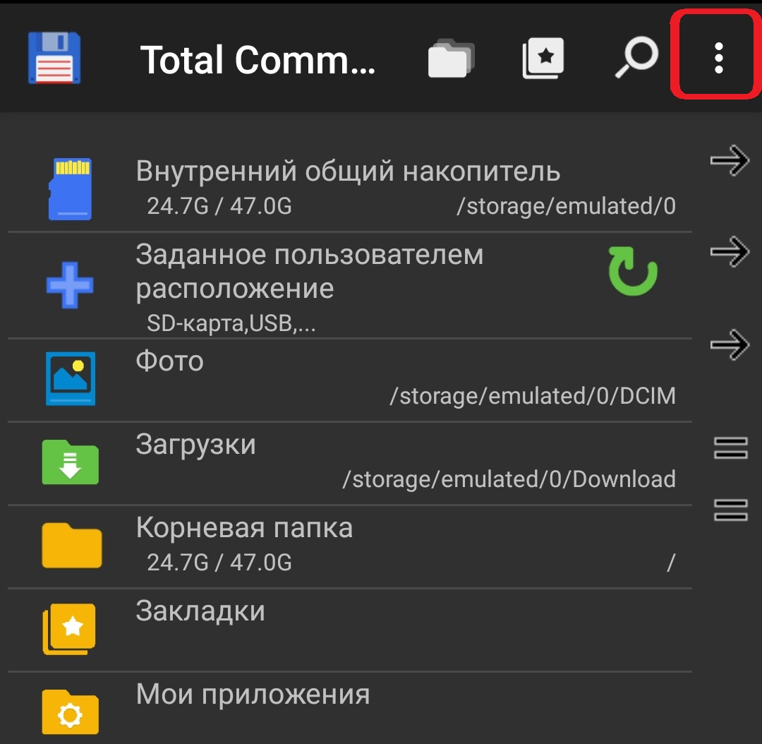      Очистка смартфонов от временных файлов с помощью total commander