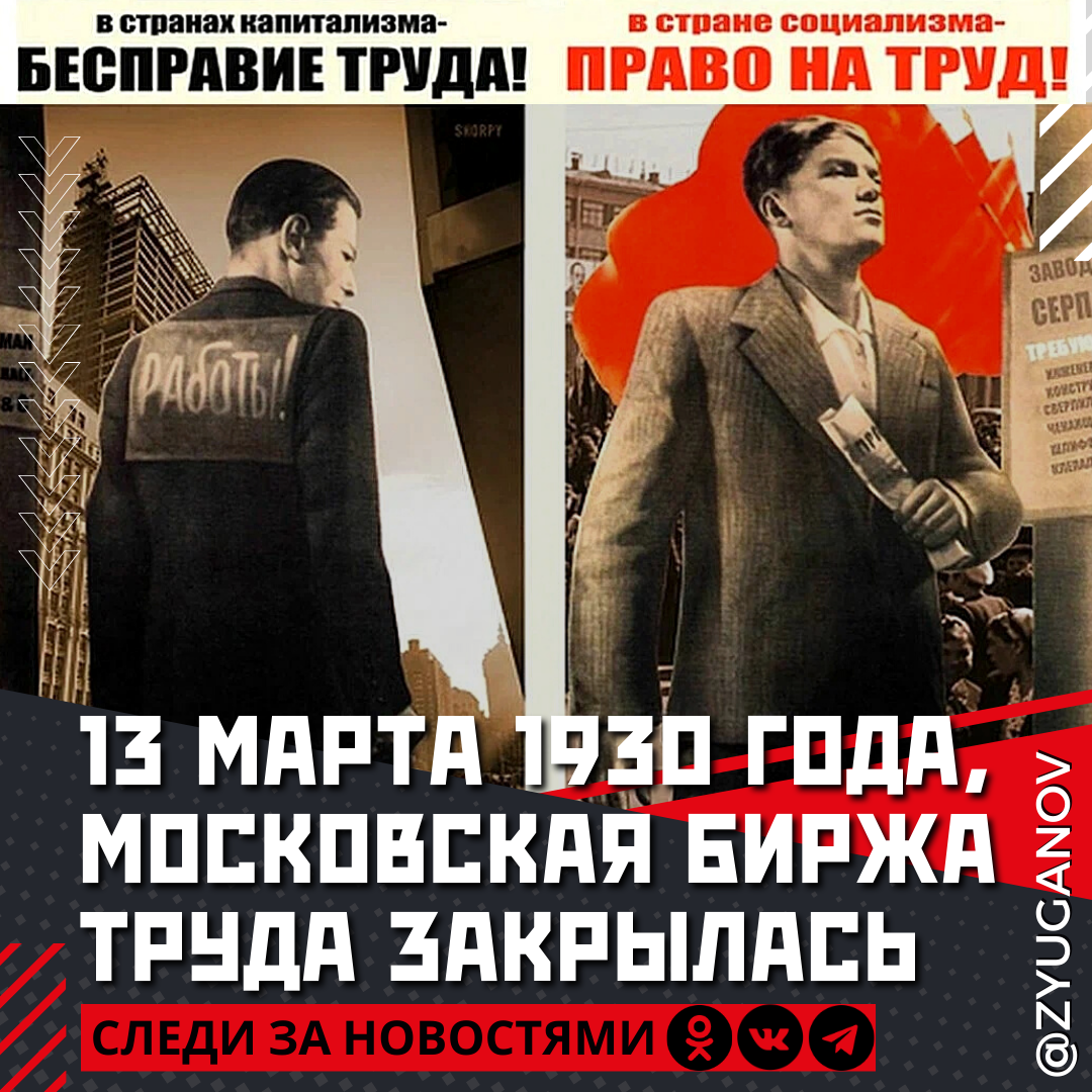 93 года назад закрылась Московская биржа труда | Геннадий Зюганов | Дзен