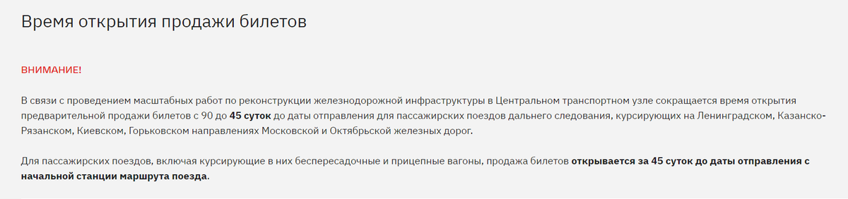 с официального сайта РЖД
