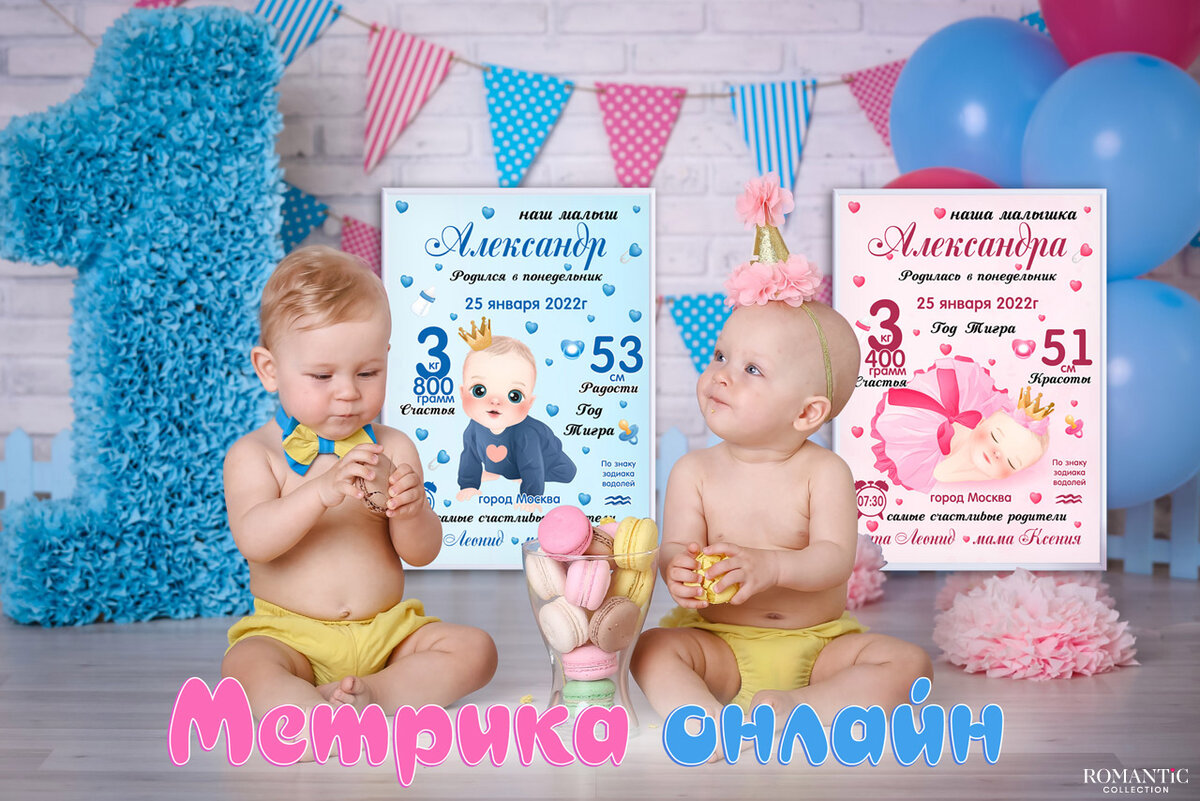 Метрика для новорожденных: онлайн шаблоны