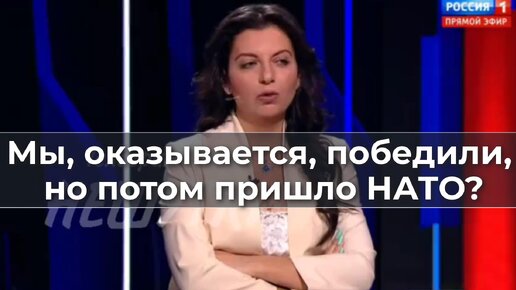 下载视频: Мы, оказывается, победили, но пришло НАТО?