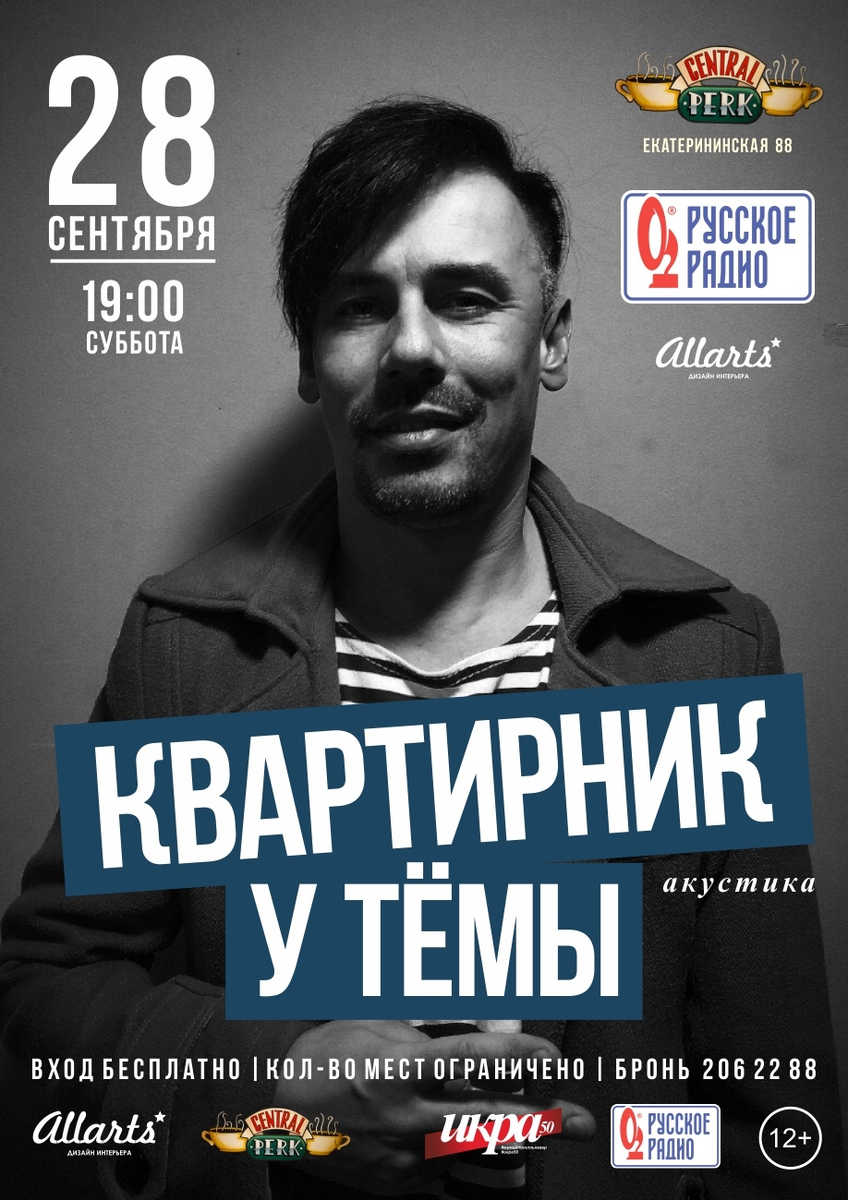 Первая афиша солных выступлений 