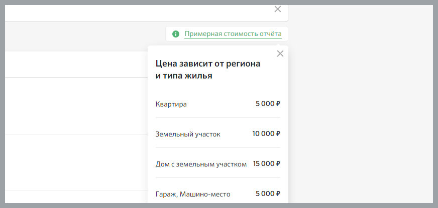 Скрин с Домклика с примерной стоимостью оценки для Наро-Фоминска
