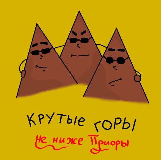 Типо горы. 