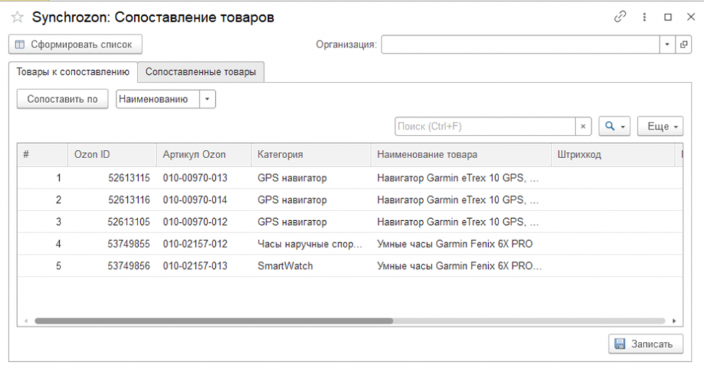 1c ozon. способы интеграции с 1с. график отгрузки fbs яндекс маркет. интеграция озон и 1с. озон интеграция с 1с фото.