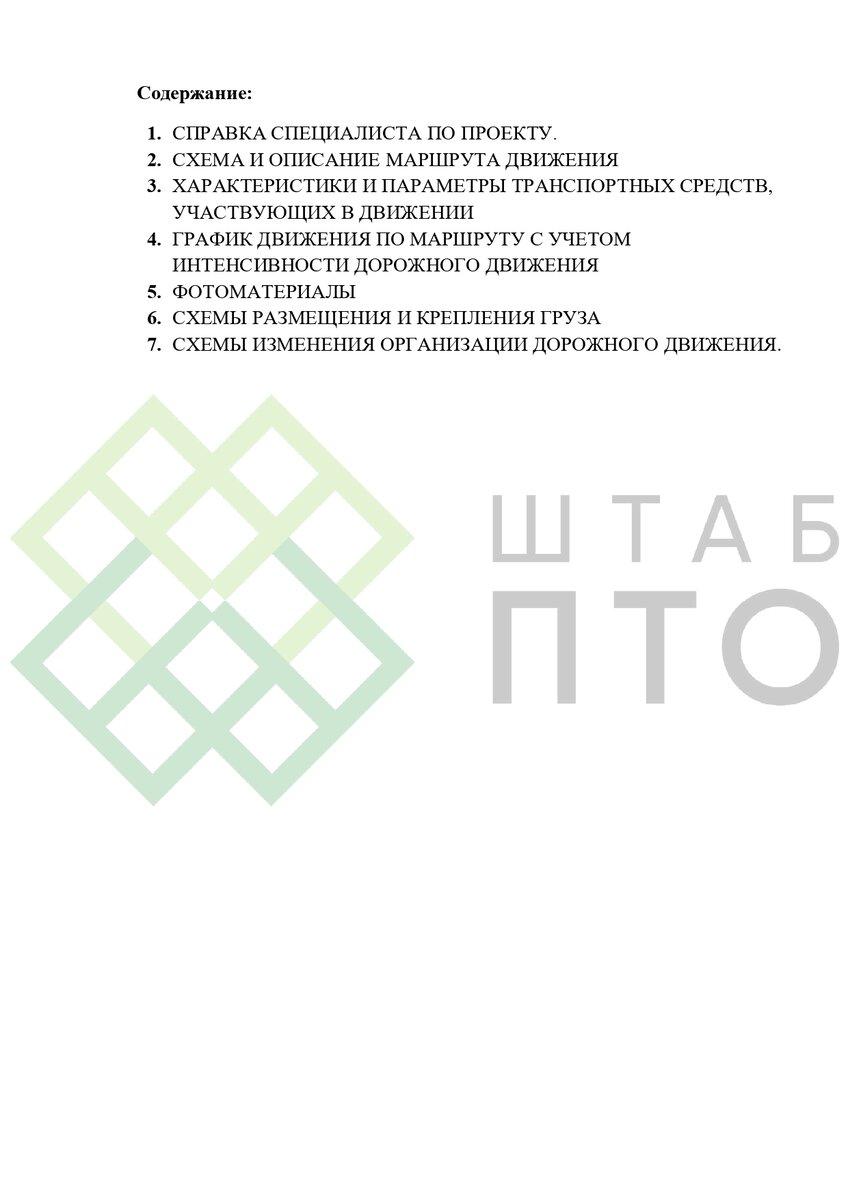 ПОДД крупногабаритного транспорта по маршруту «Ноябрьск-Вынгапуровский».  Пример работы. | ШТАБ ПТО | Разработка ППР, ИД, смет в строительстве | Дзен