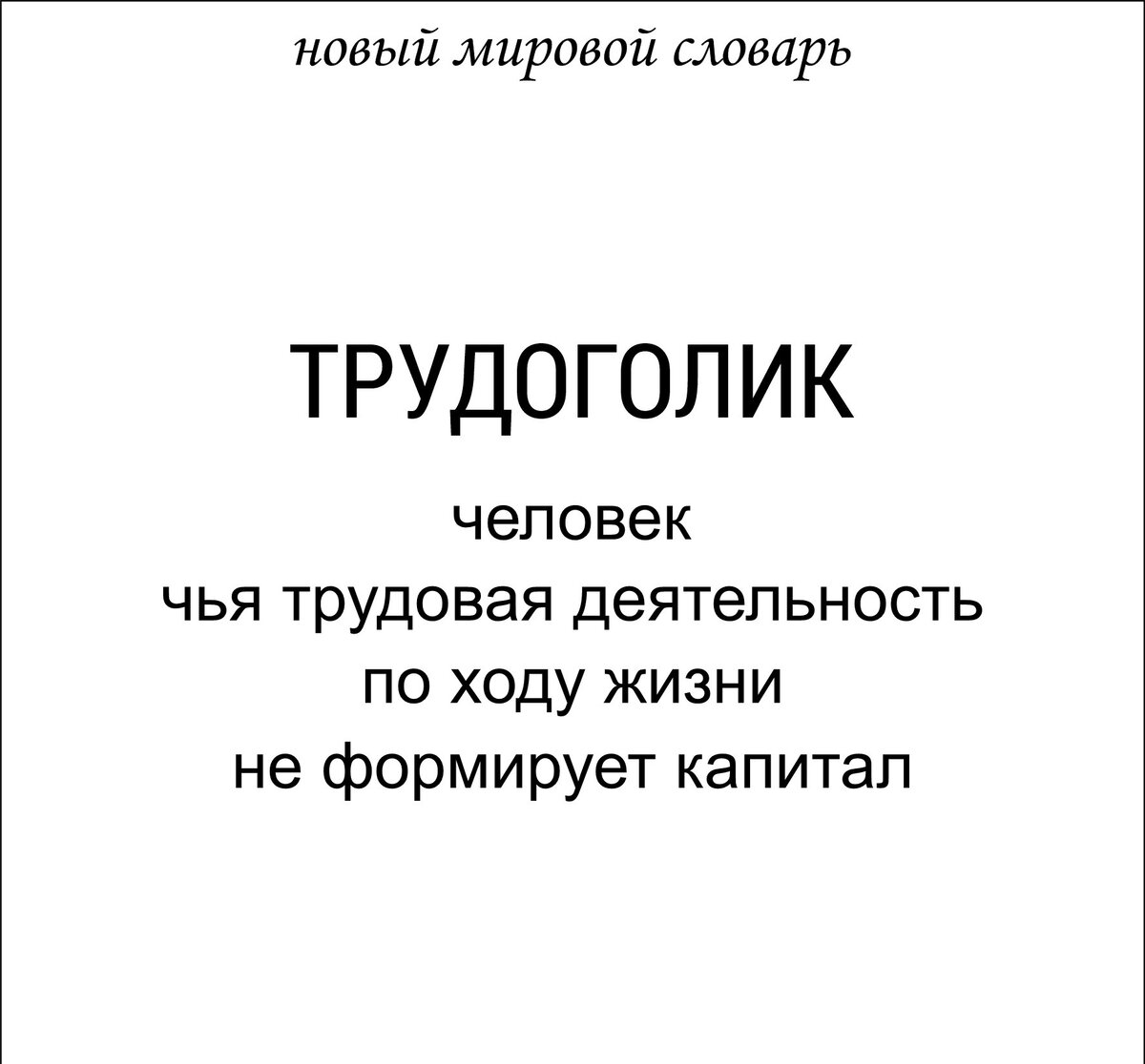 🤣 Смешные ОБЪЯВЛЕНИЯ о работе или заработке. Когда деньги - не главное |  Призма жизни | Дзен