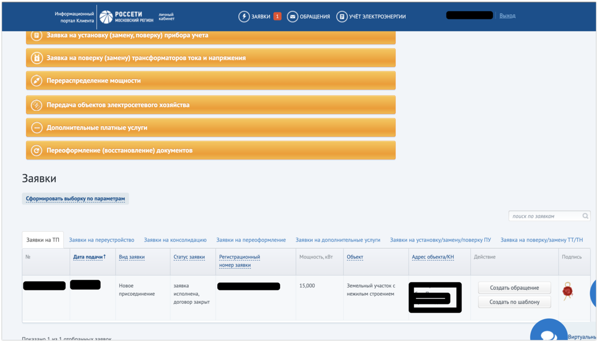 Как подключить электричество к участку в Московской области и присвоить ...