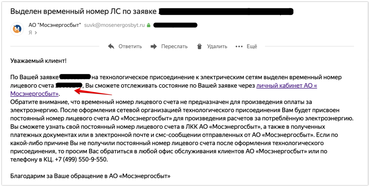 Как выглядит номер лицевого счета мосэнергосбыт Оплатить электроэнергию по номеру счета Telegraph