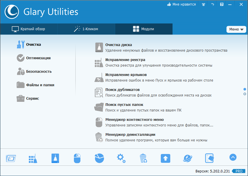 Glary utilities русскую версию