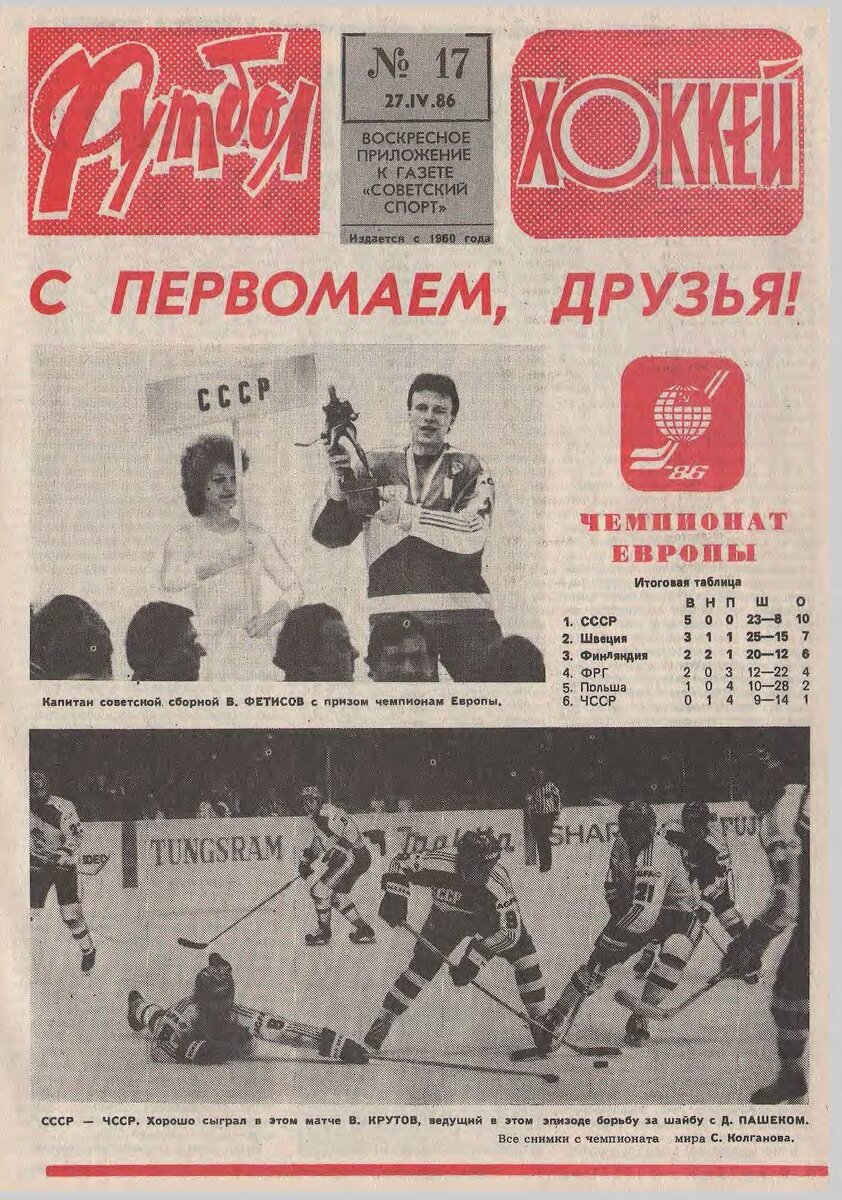 Изображение с яндекс.картинки (обложка еженедельника "Футбол-Хоккей")