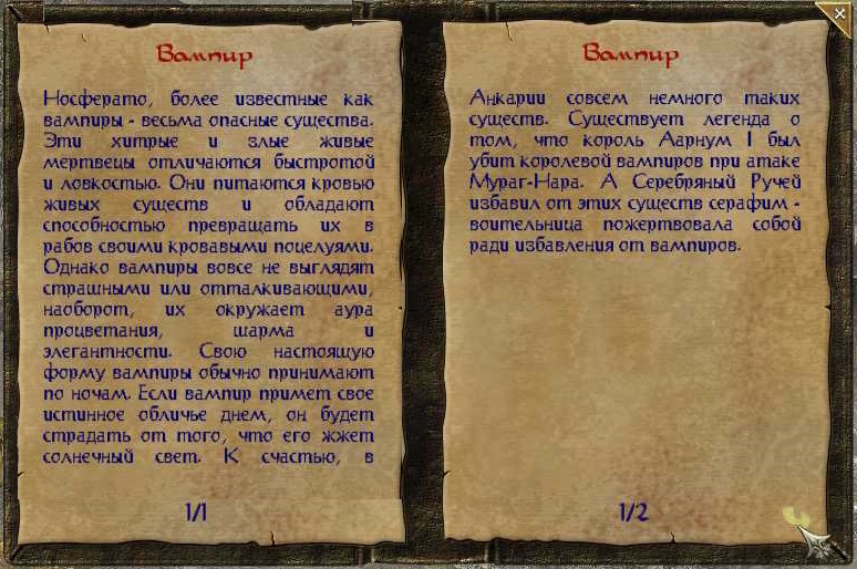 Книга про вампиров