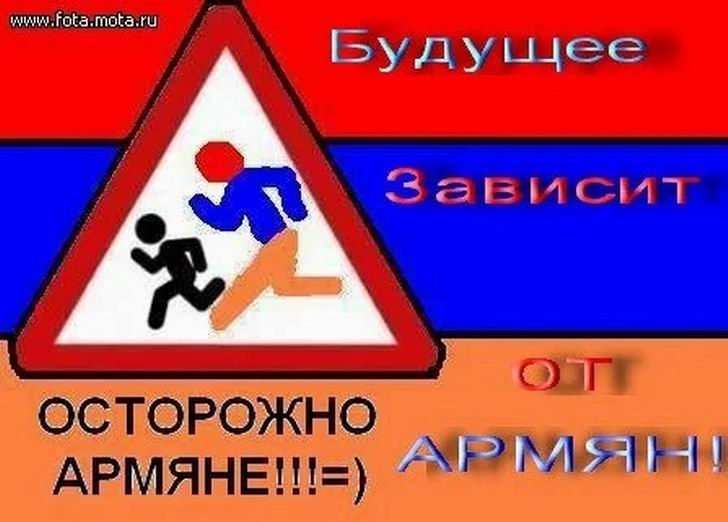 Смешные картинки армения