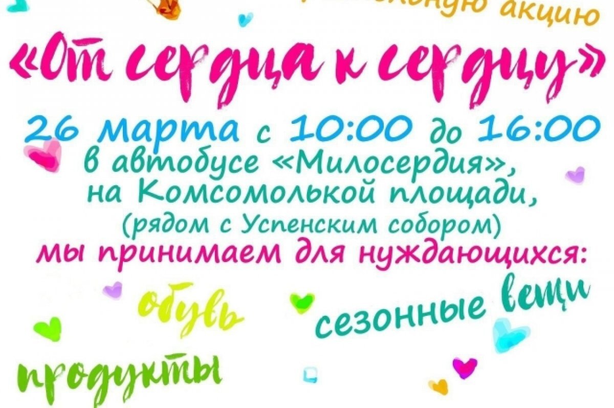    Хабаровчане могут поделиться вещами с многодетными семьями в селах