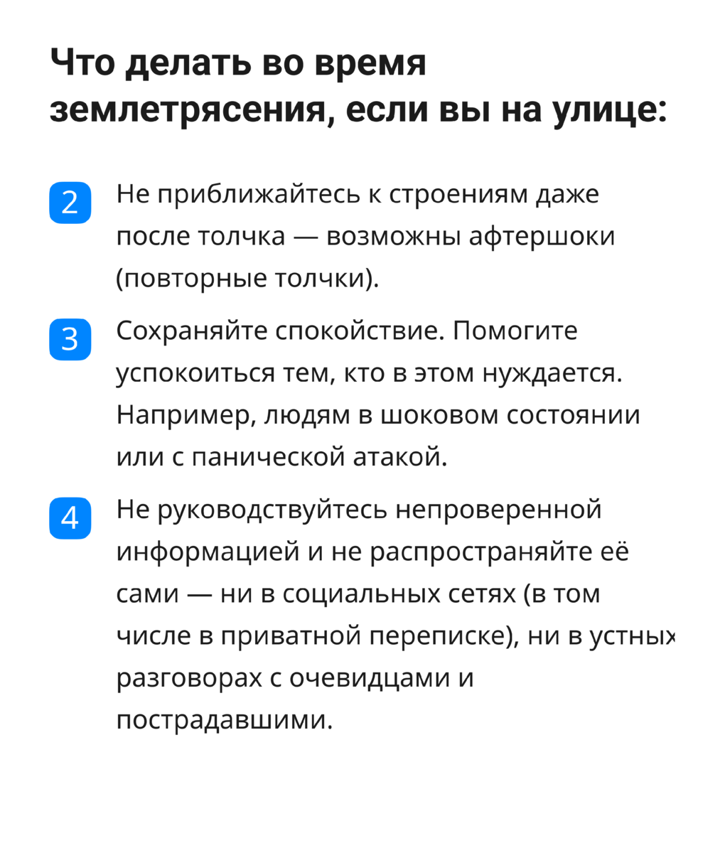 Правила поведения при землетрясении | Электронное правительство Республики Казахстан