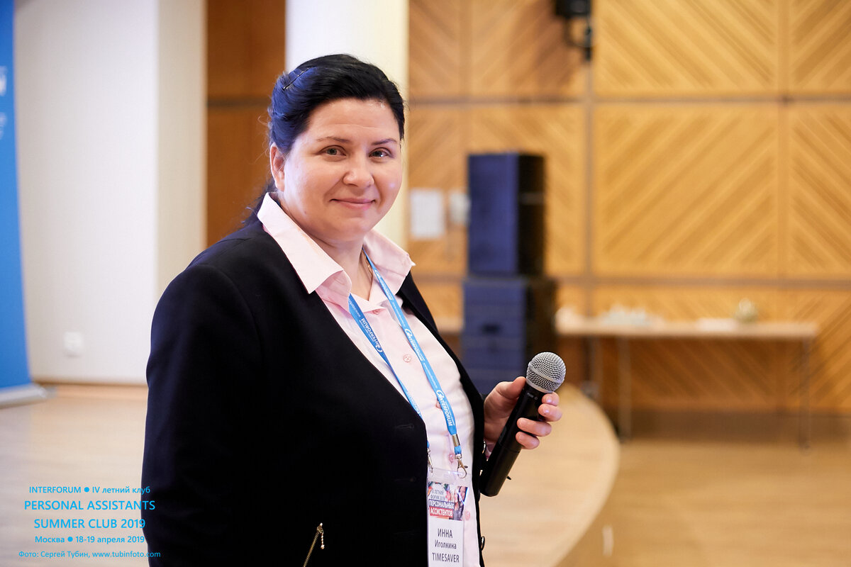Инна Иголкина, выступление на конференции Профессиональных Ассистентов