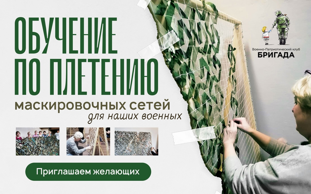 "Доброфеи" из Луги плетут маскировочные сети для бойцов в зоне спецоперации