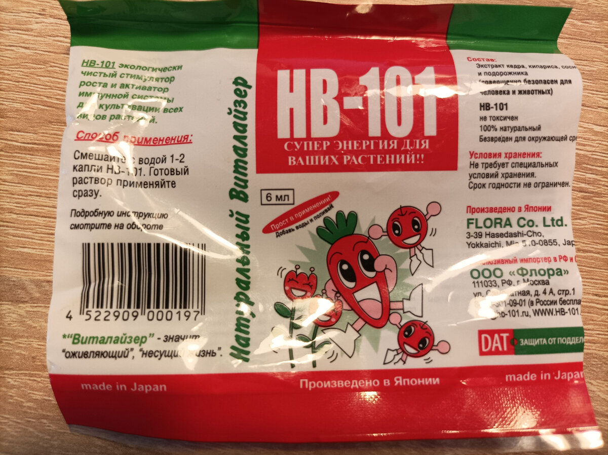Замачивание семян в препарате нв 101. Как замачивать семена в нв 101. Стимулятор HB-101 способ использования. Инструкция HB 101 В Сухом виде. Что такое нв