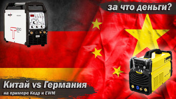 Сравниваем начинку аппарата из Германии и Китая на примере EWM Tetrix 230 и Кедр Multitig 2000P.