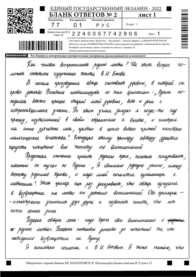 Пример сочинения 27 егэ русский