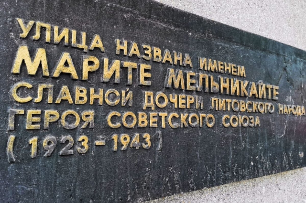    В Тюмени отмечают 100 лет со дня рождения Героя СССР Марите Мельникайте