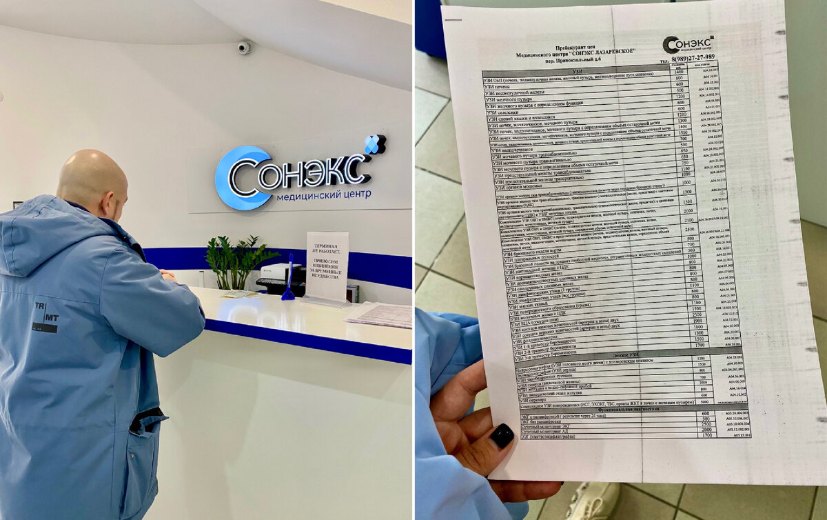Сонэкс медицинский центр. Сонэкс медицинский центр