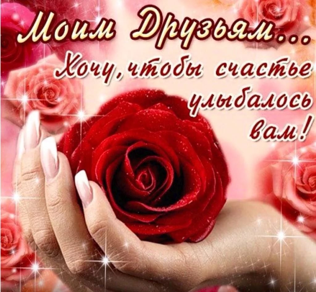 Счастья тебе подруга картинки