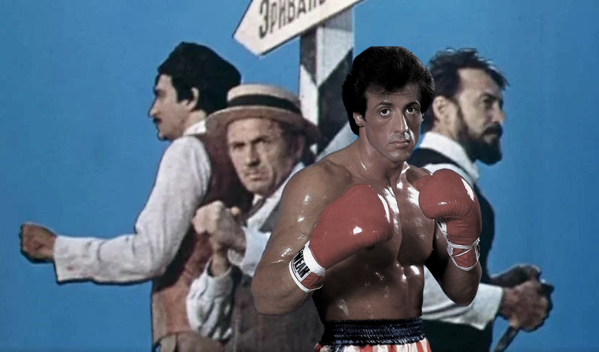 "Не бойся, Рокки с тобой"