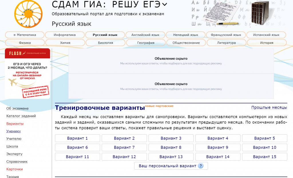 Решу егэ