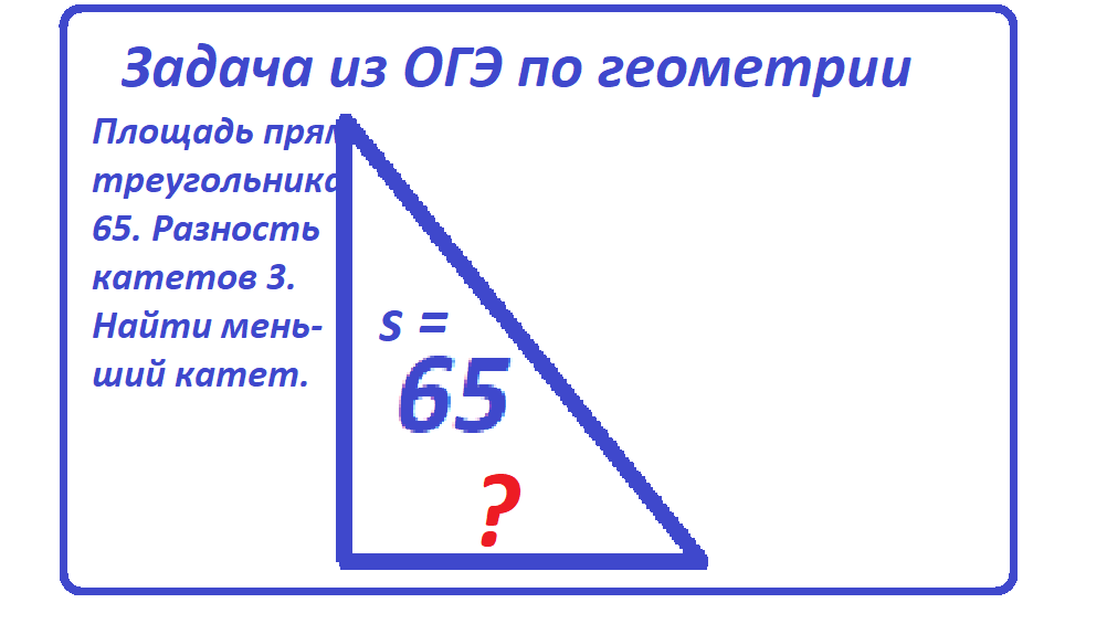 Огэ прямоугольный треугольник