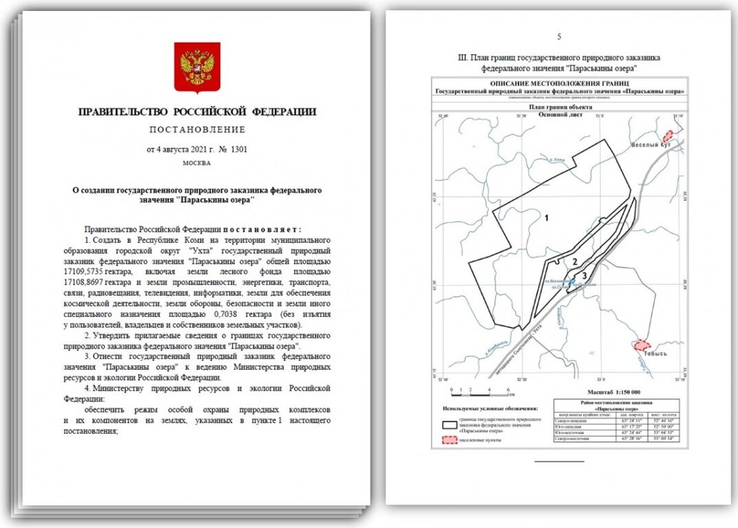Постановление правительства Российской Федерации №1301 от 4 августа 2021 г.