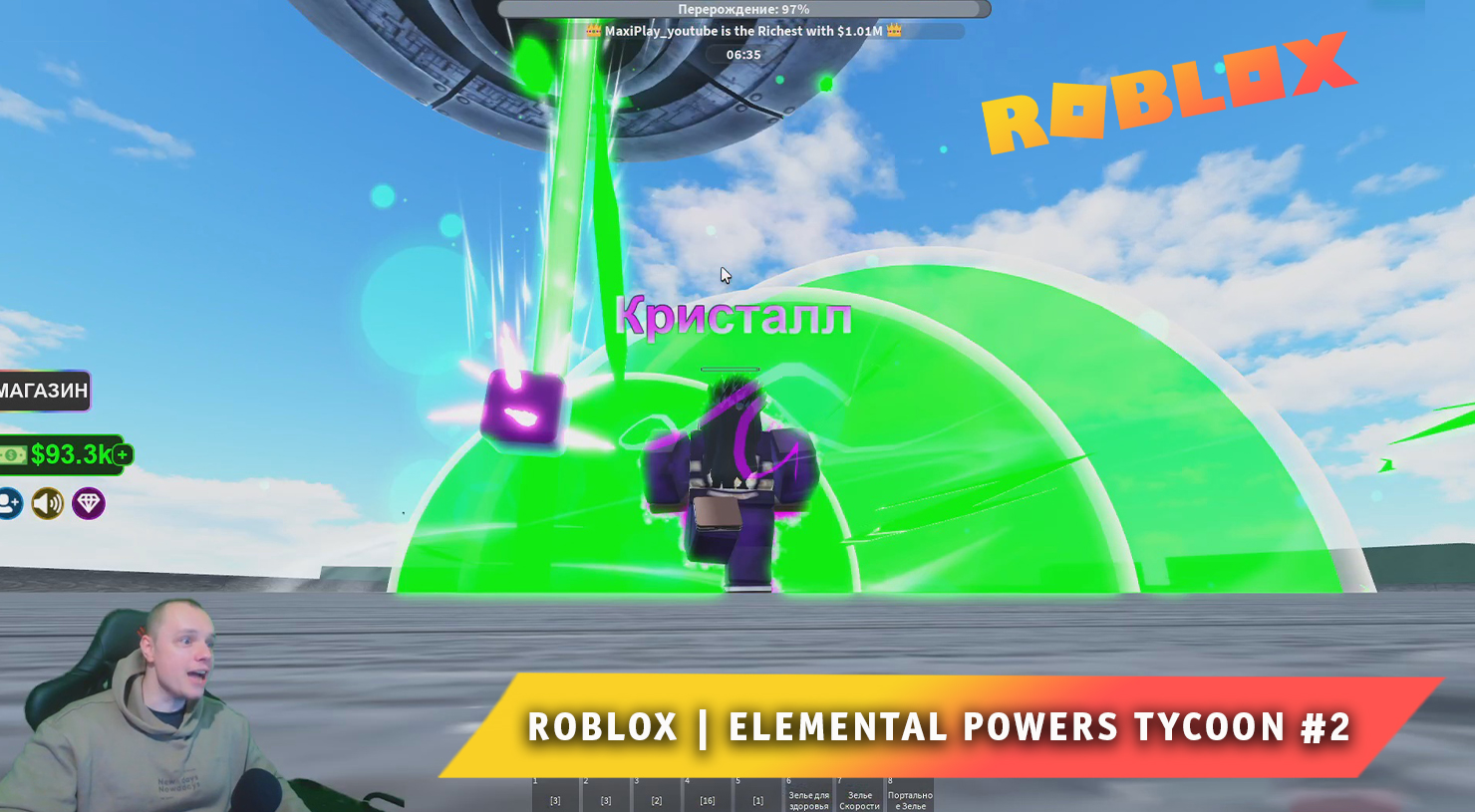 Roblox ➤ Elemental Powers Tycoon ➤ #2 ➤ Играем вдвоем с Максом ➤ Игра  Роблокс Тайкун Стихий