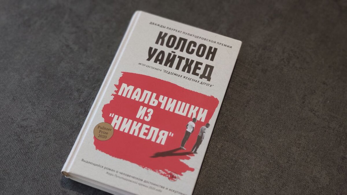 Твердая яркая обложка, красный цвет символизирует очевидно страдания и кровь. Хотя в повествовании их не столь много. Издательство «Синдбад».