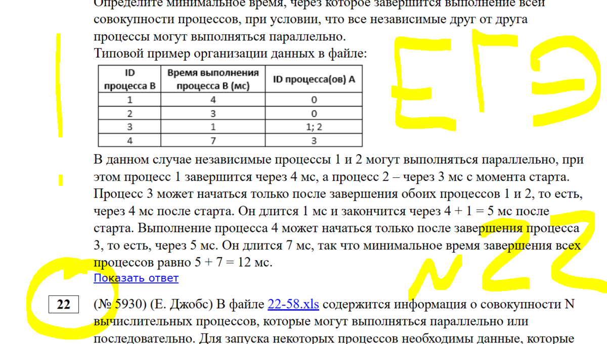 Решение 22 егэ информатика Решение 22 егэ информатика