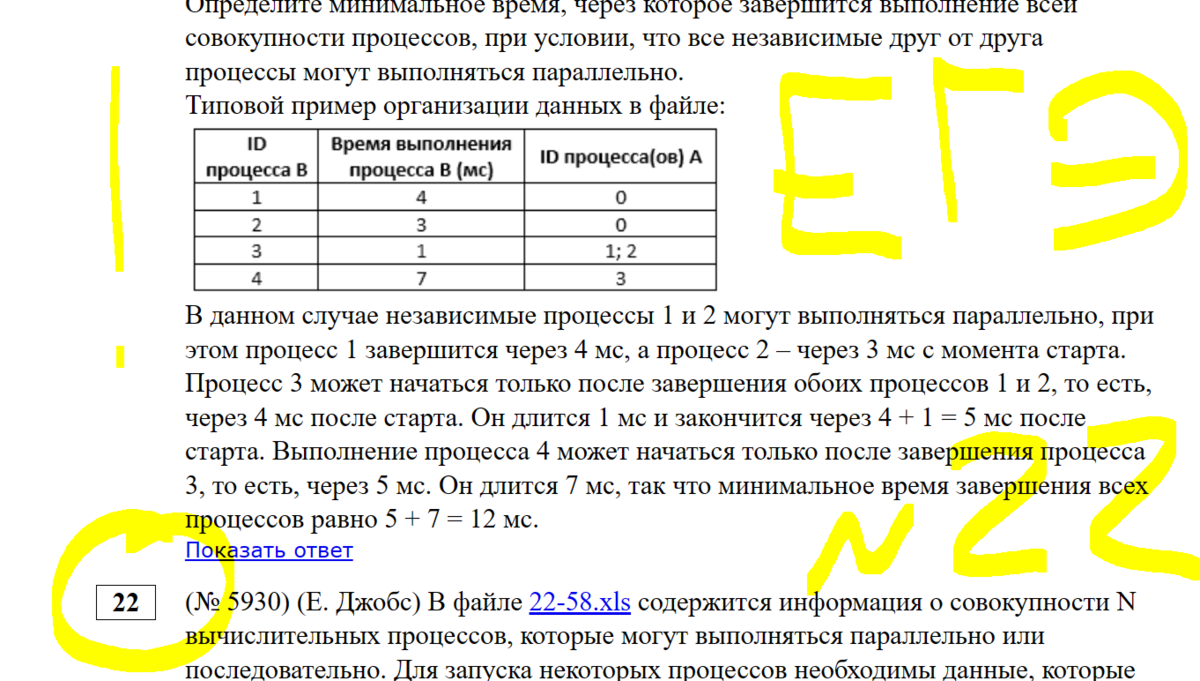 Подборка задач типа № 22 ЕГЭ по информатике. Решаем в электронных таблицах  | Информатика в школе и дома: ОГЭ, ЕГЭ и ДэРэ | Дзен