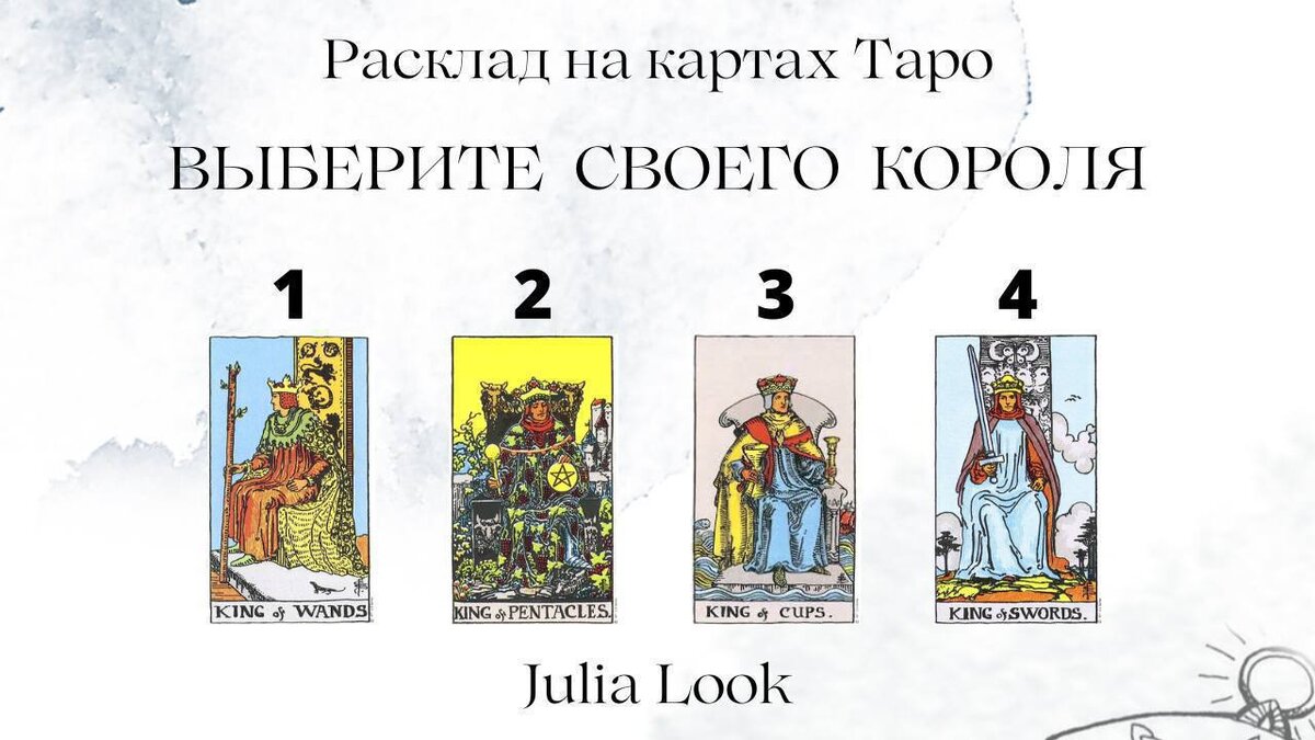 4 короля