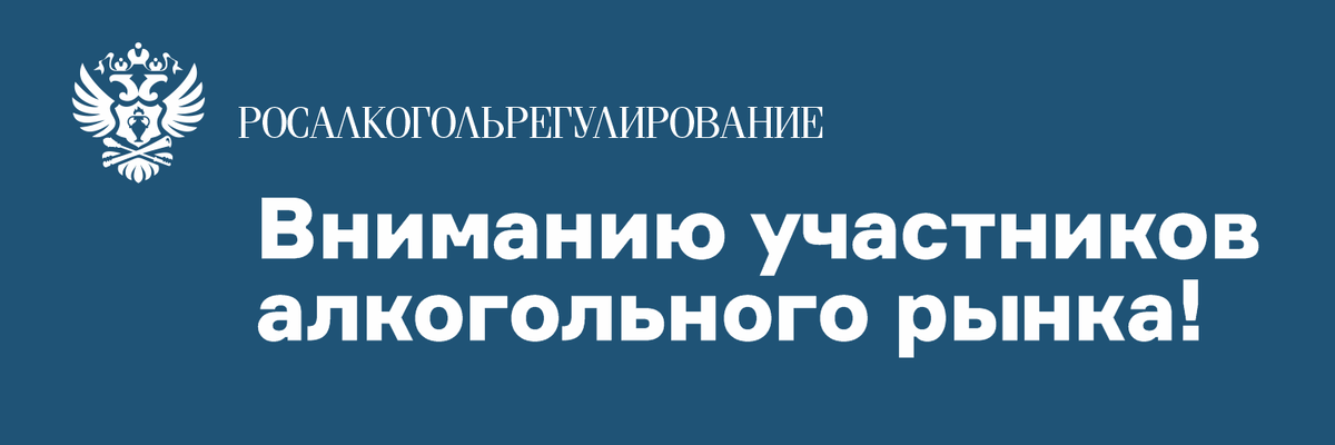 Федеральная служба по регулированию алкогольного рынка полномочия. Межрегиональное управление алкогольного рынка. Росалкогольрегулирование герб. Федеральная служба по регулированию алкогольного рынка. Межрегиональное управление алкогольного рынка.