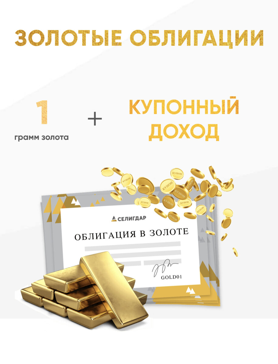 золотые облигации селигдар. Flash dasturida foto. ночь музеев в нижнем новгороде 2021. золотые облигации селигдар. эллиот золото.