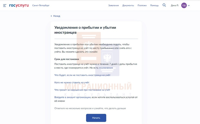 Уведомления на иностранцев через госуслуги. Миграционный учет через госуслуги иностранных граждан. Уведомление о прибытии иностранного гражданина через госуслуги. Встать на миграционный учет через госуслуги. Уведомления по трудовым мигрантам госуслуги.