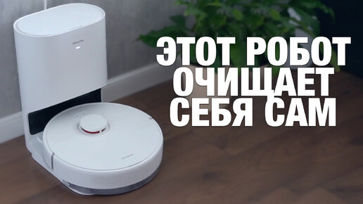 Сколько роботов нужно для счастья? Обзор робот - пылесос Dreame Bot D10 Plus c ОГРОМНОЙ СТАНЦИЕЙ