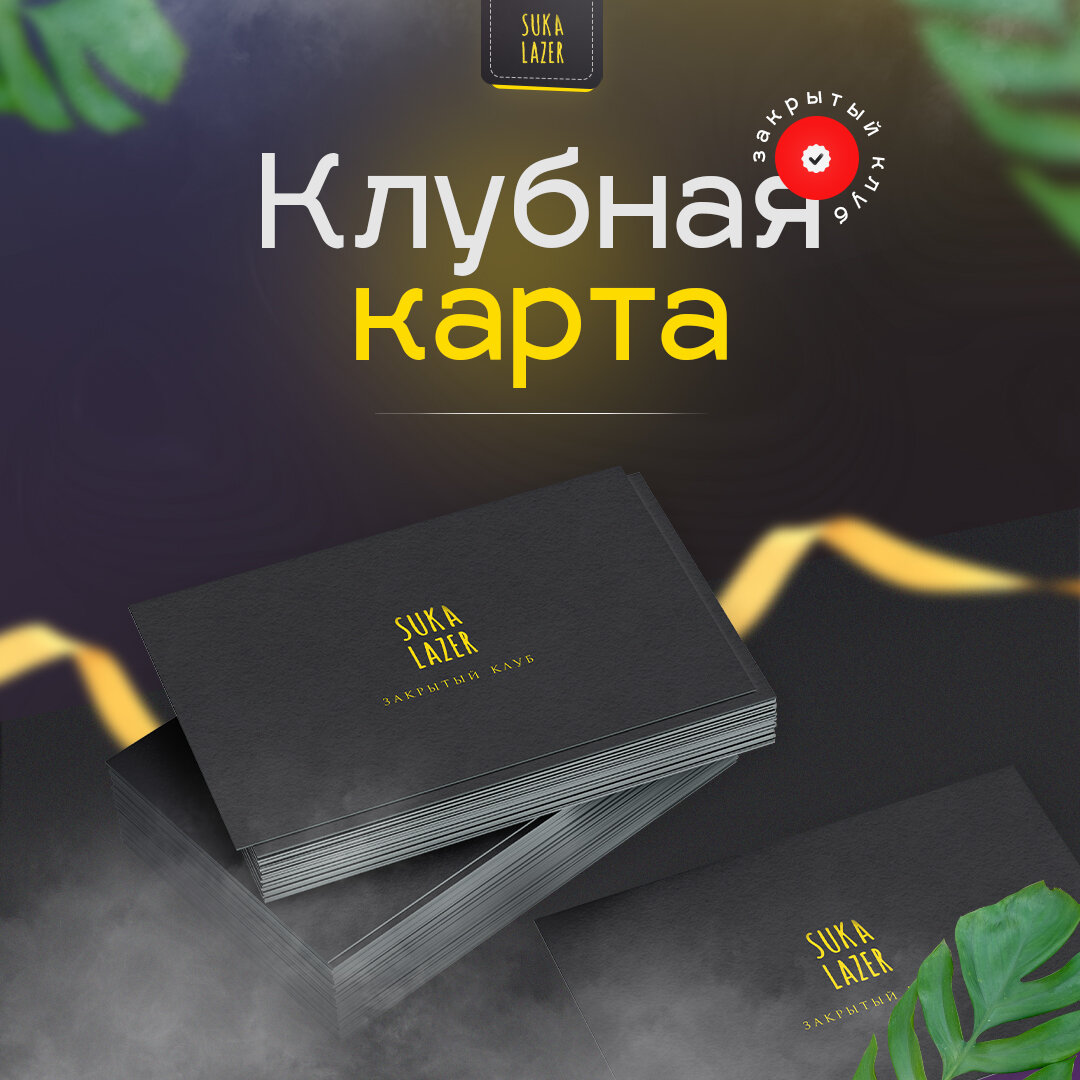 Клубная карта нашей студии.