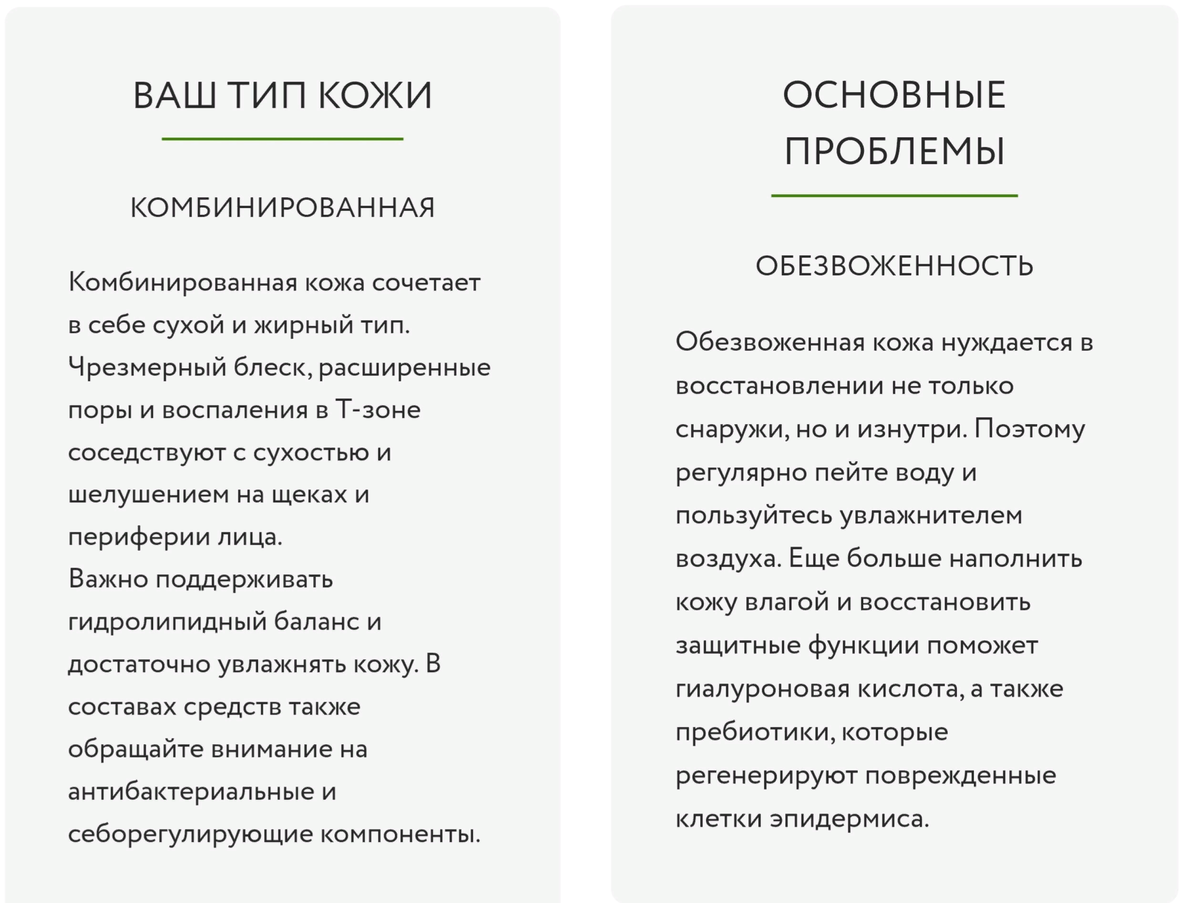 Как выбрать косметику для лица: показываю классный сервис онлайн-диагностики  кожи, который подберет уход именно для вас | ПолезНЯШКА | Дзен