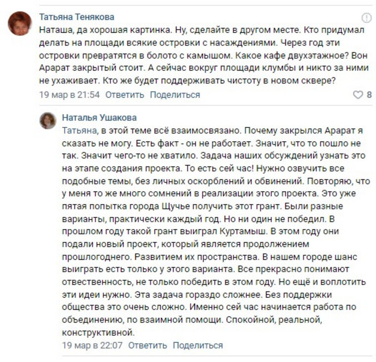    Щучанцы отмечают, что в городе есть другие территории для благоустройства