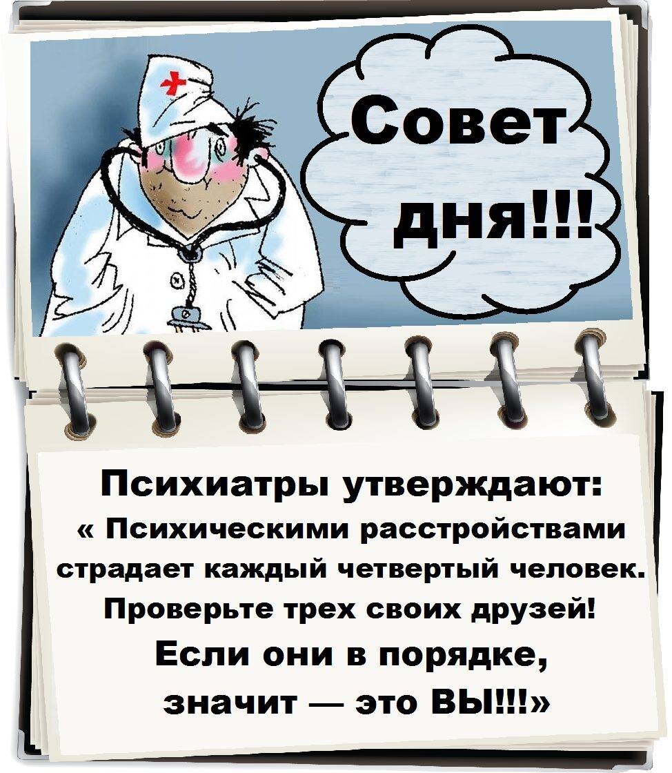 Советы дня с юмором