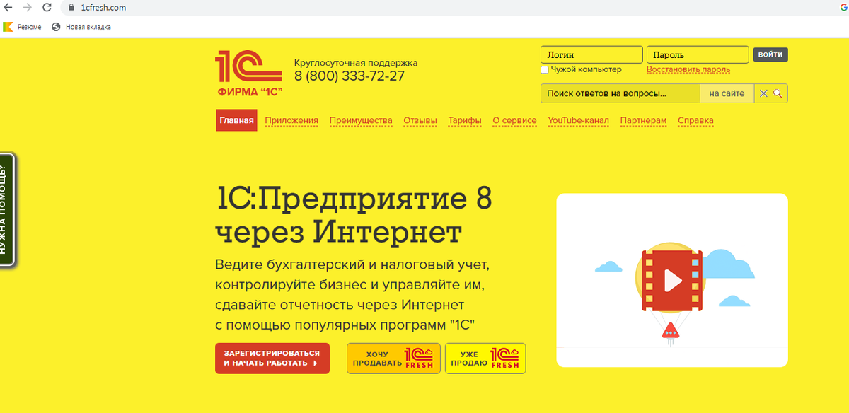 Скрин главной страницы 1С Фреш.